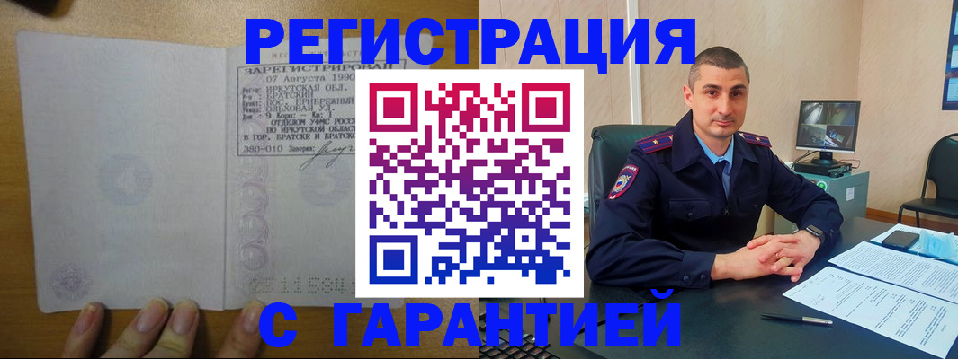 прописка штамп в Прокопьевске