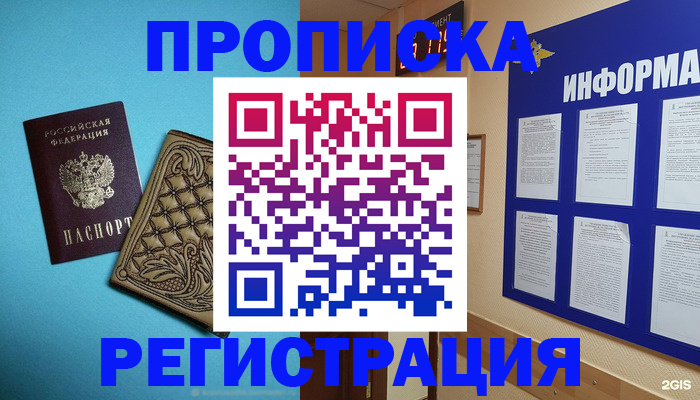 прописка законно в Прокопьевске