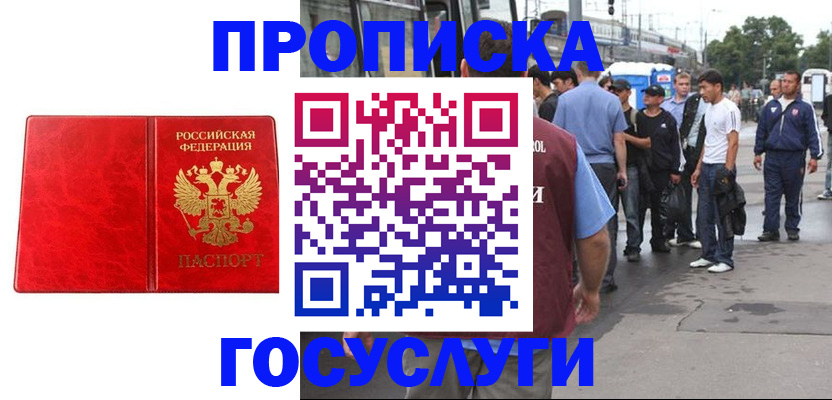 прописка для кредита в Прокопьевске