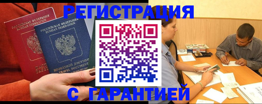 прописка паспорт в Прокопьевске